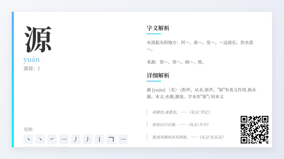 源拼音