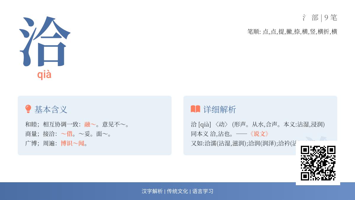 洽怎么读