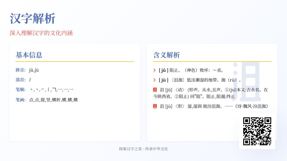 沮怎么读