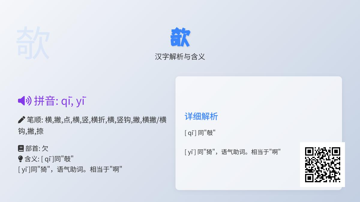 欹怎么读