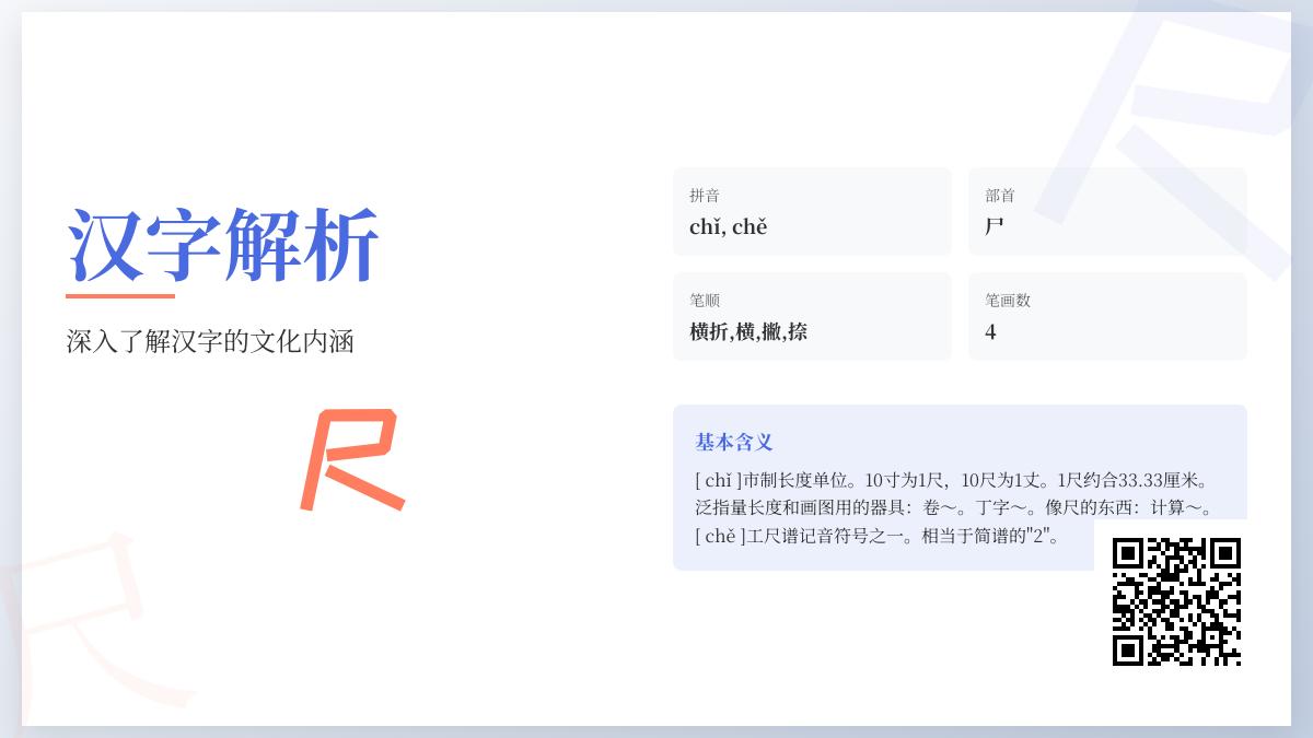 尺的拼音