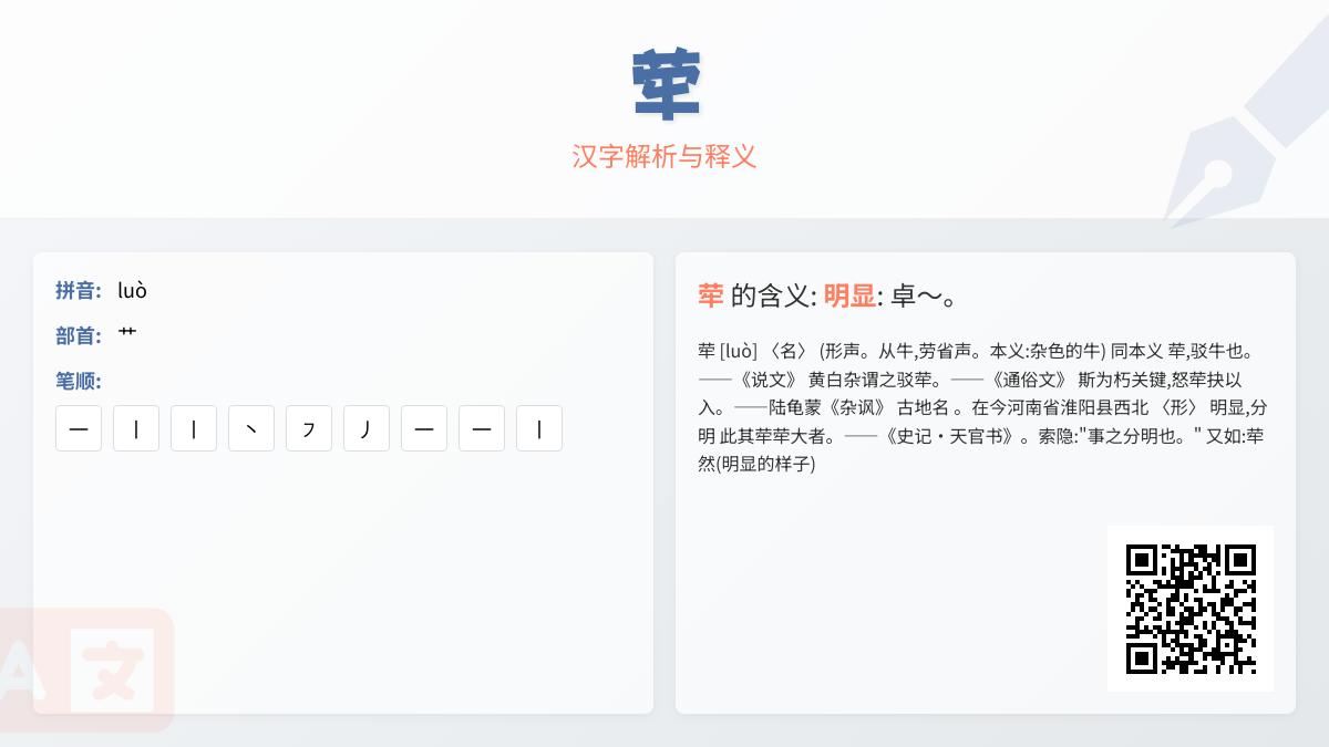 荦怎么读