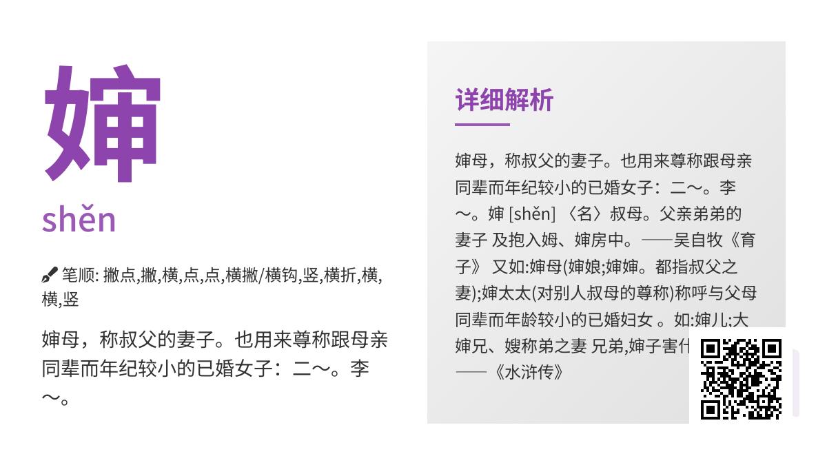 婶的拼音