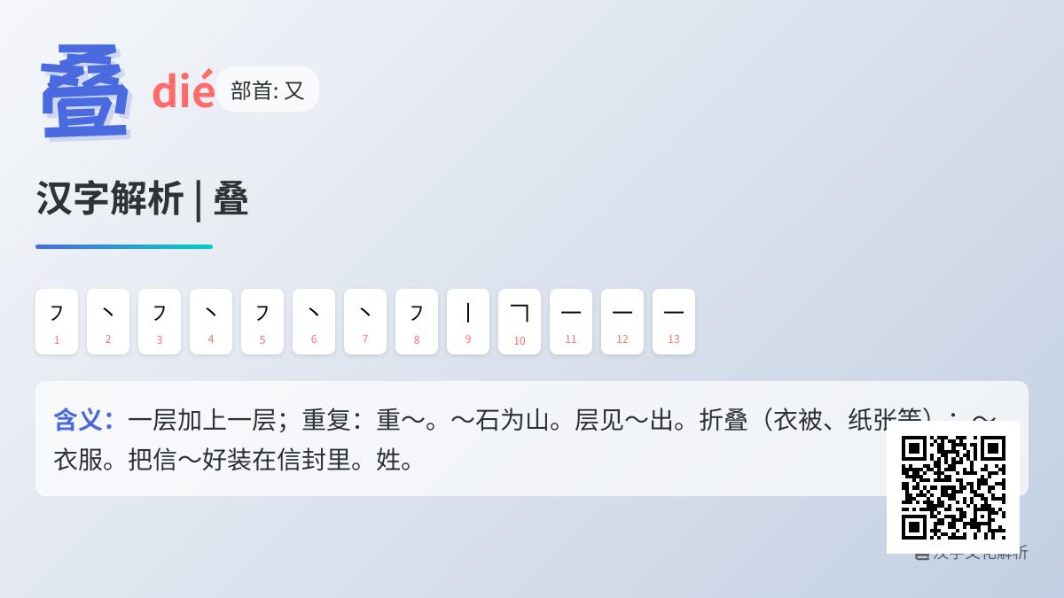 叠的拼音