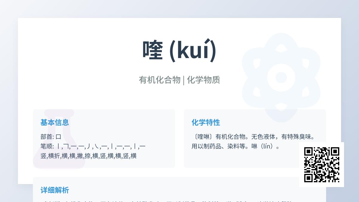 喹怎么读