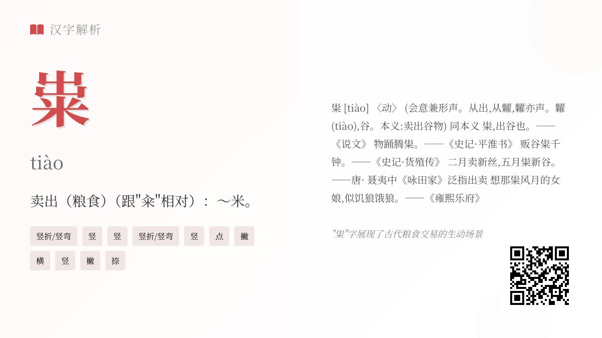 粜怎么读