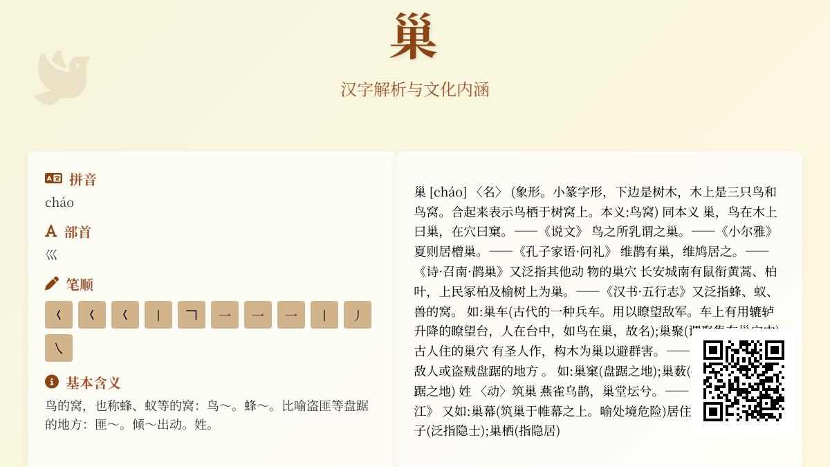 巢怎么读