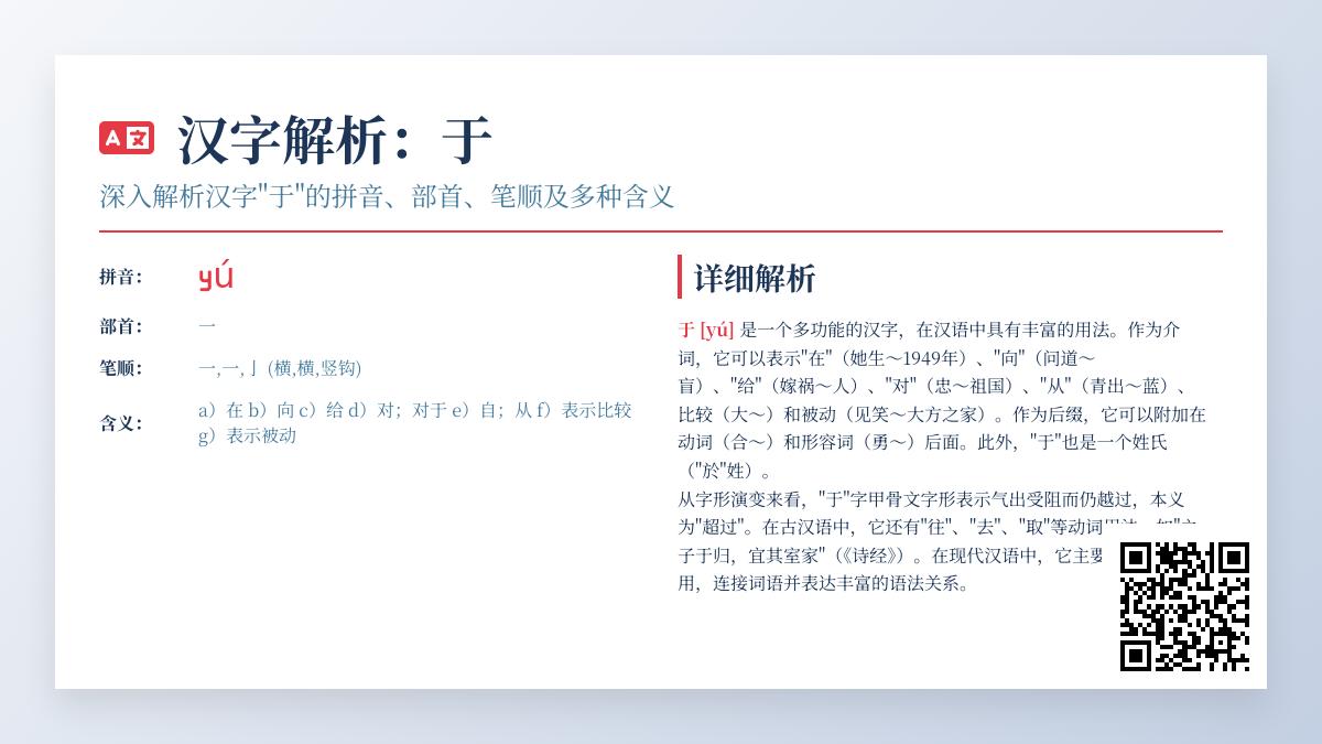 于的拼音