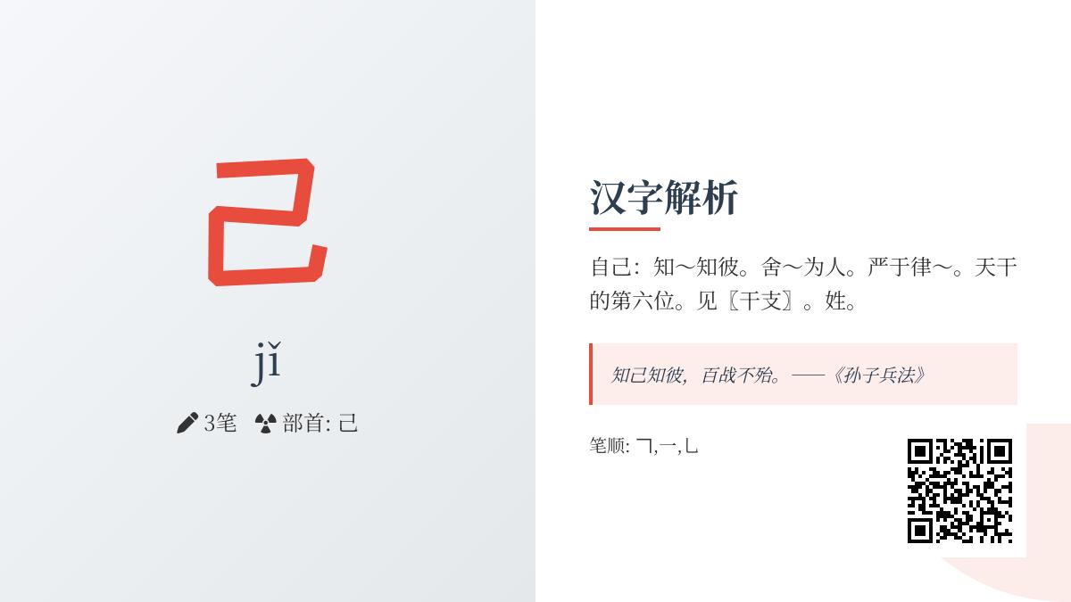 己怎么读
