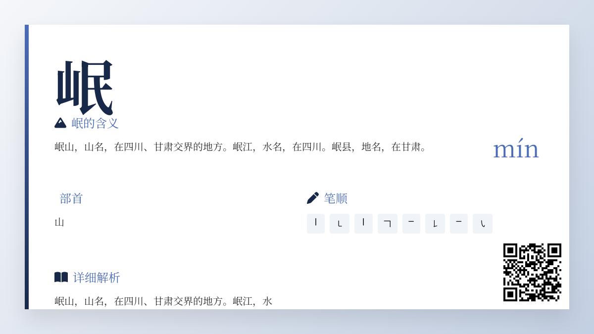 岷怎么读
