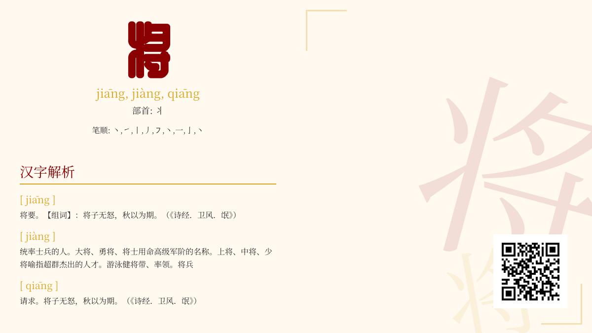 将的拼音