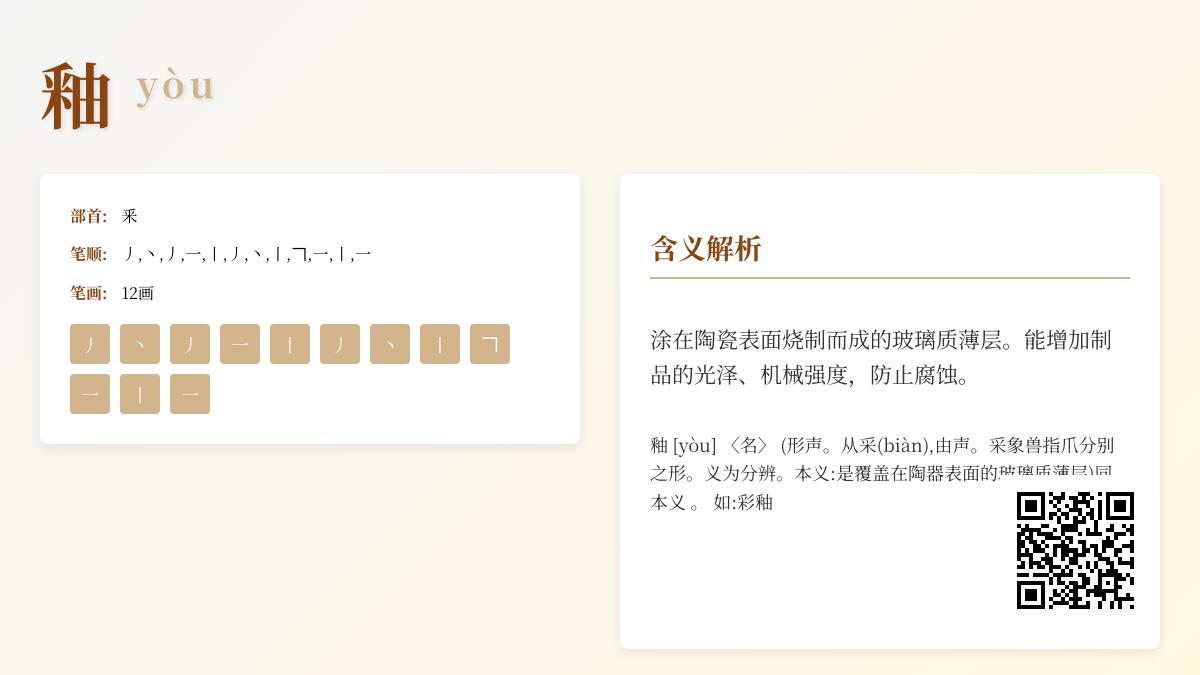 釉怎么读