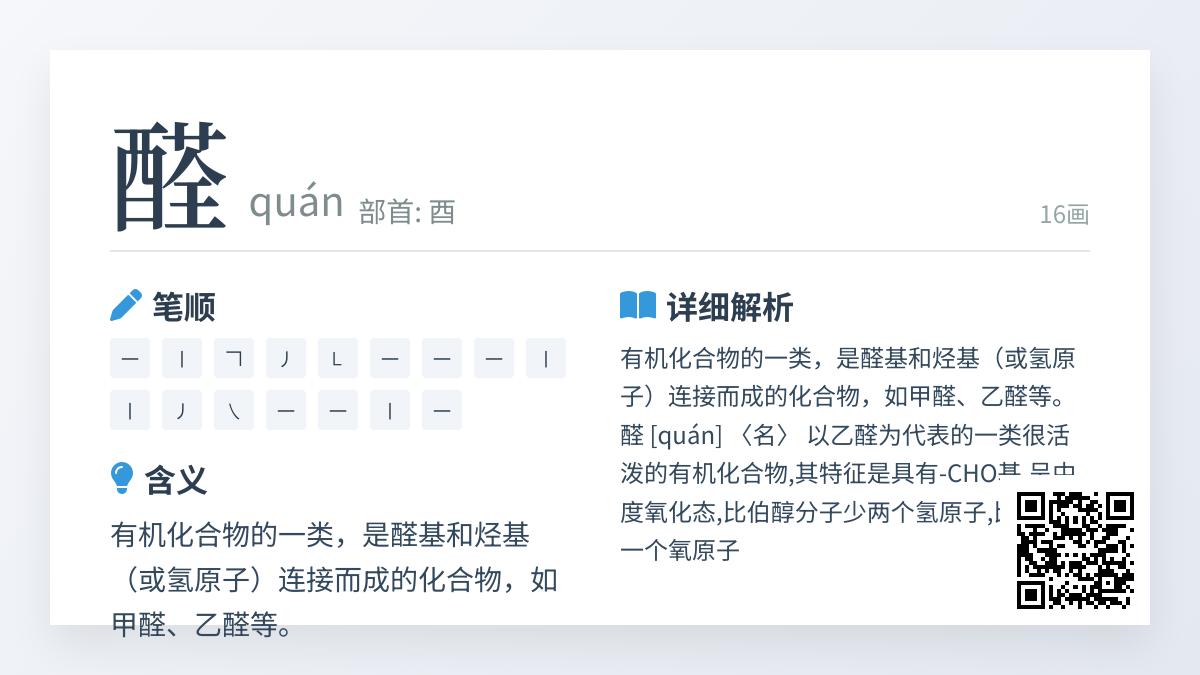 醛怎么读