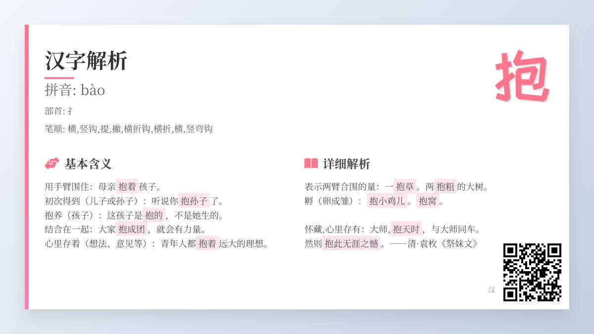 抱的拼音