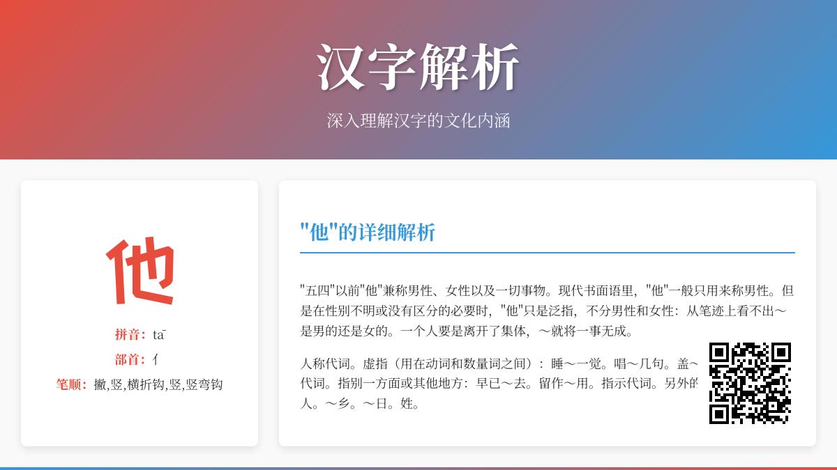 他的拼音