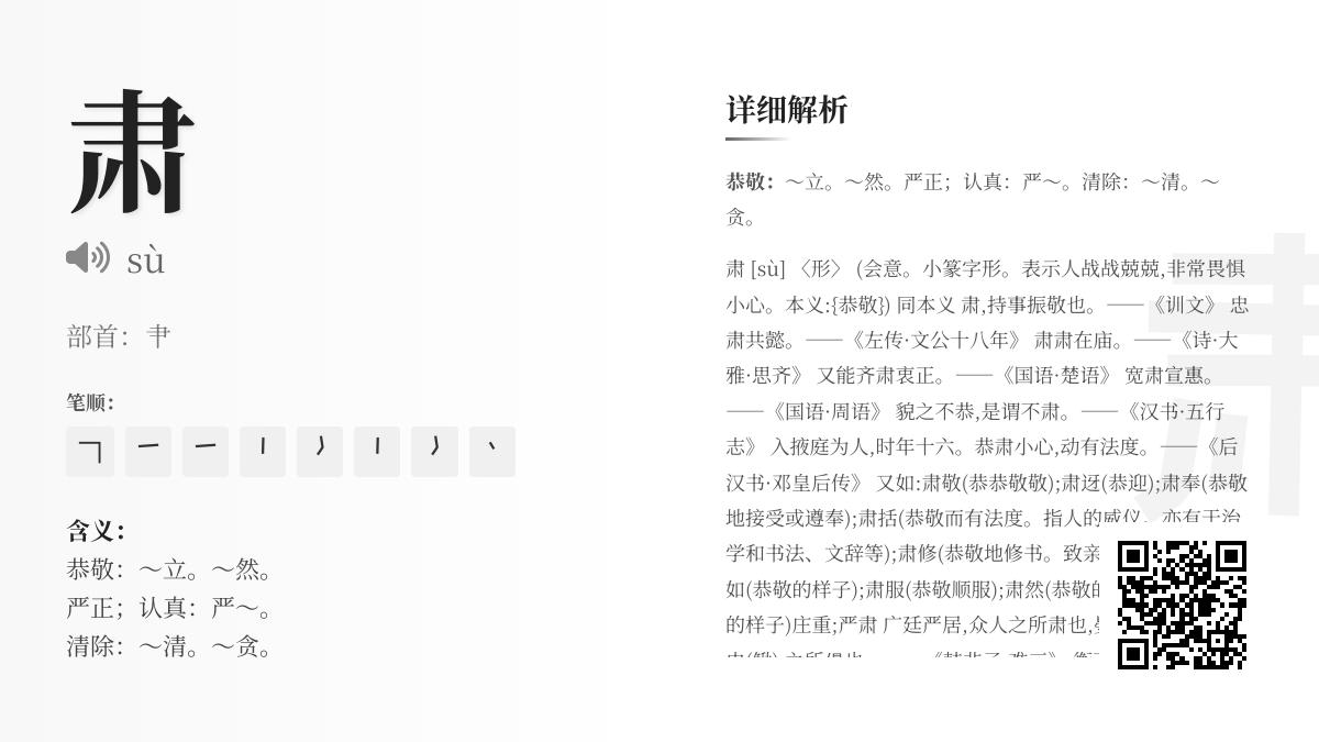 肃的拼音