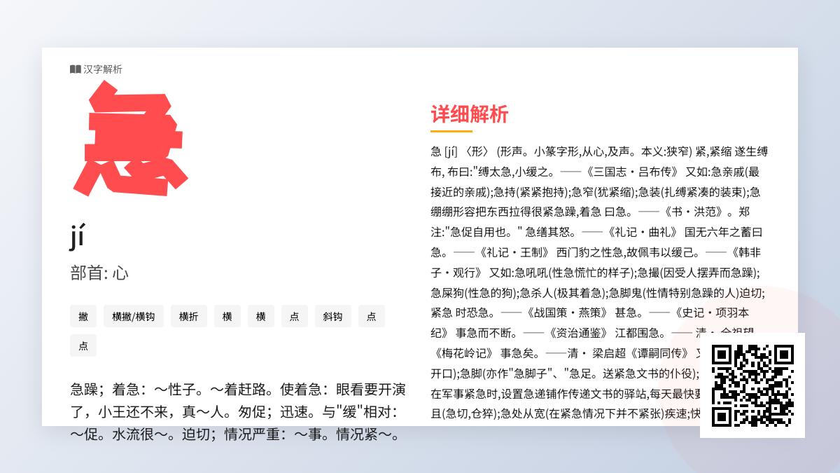 急的拼音