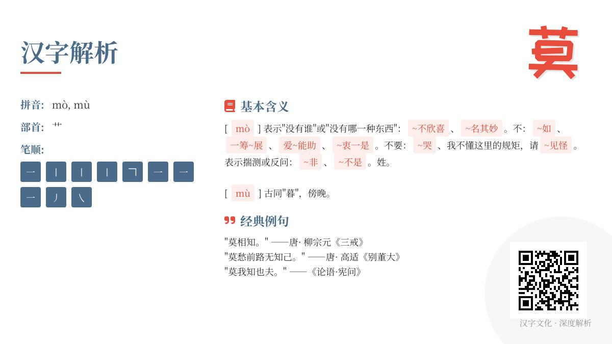 莫的拼音