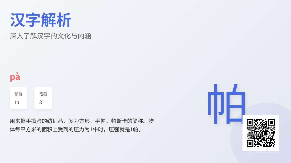 帕怎么读