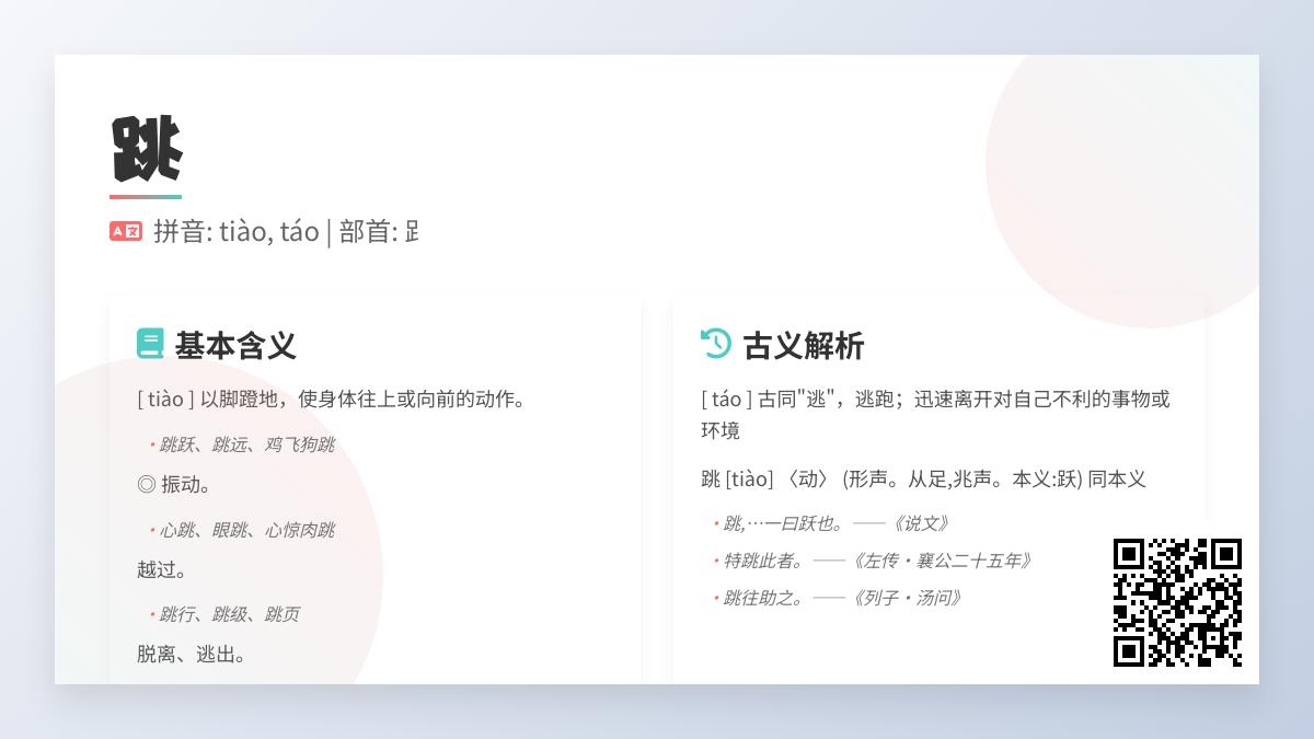 跳的拼音