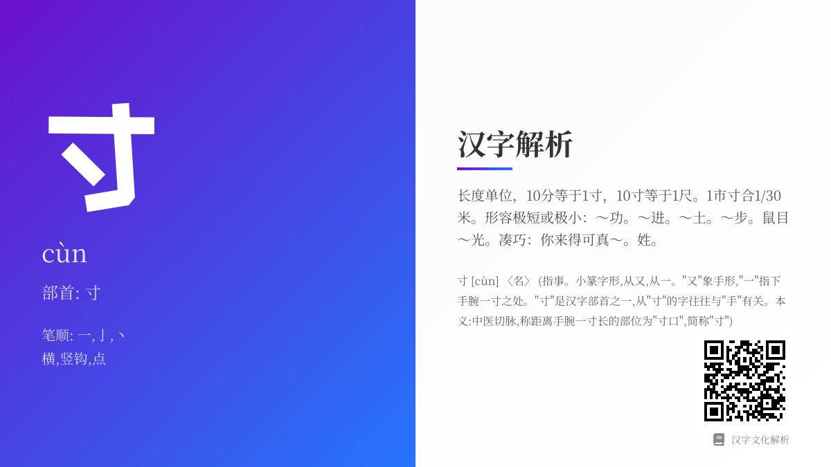 寸的拼音