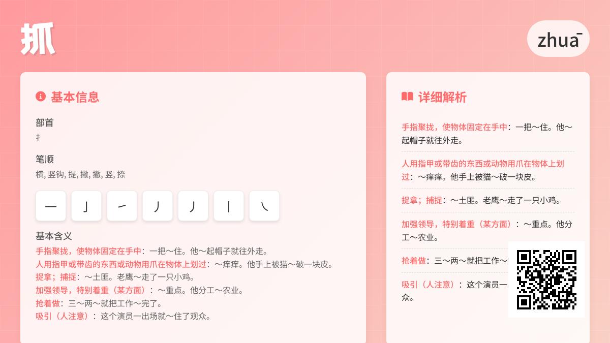 抓拼音