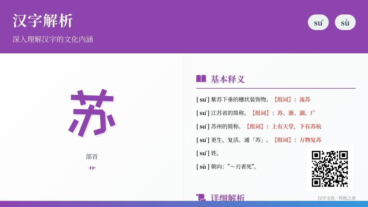 苏的拼音