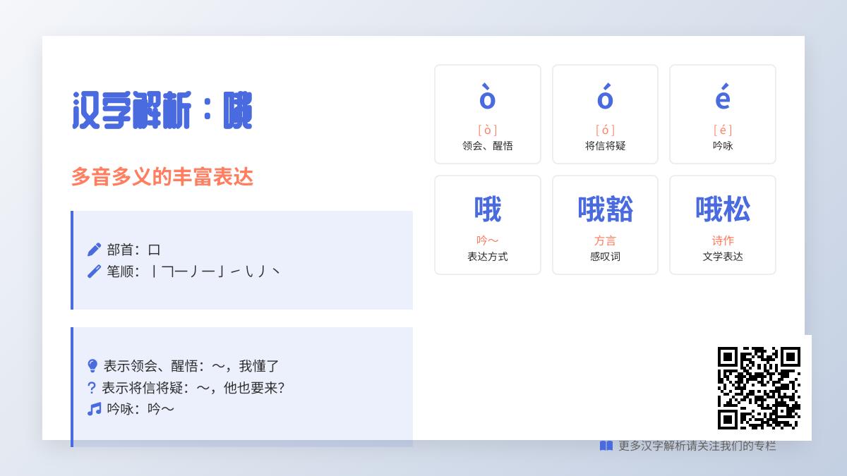 哦的拼音
