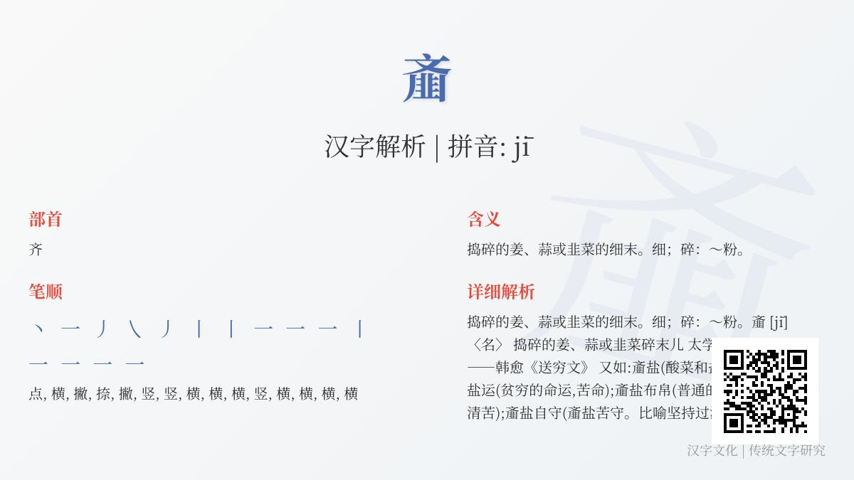 齑怎么读