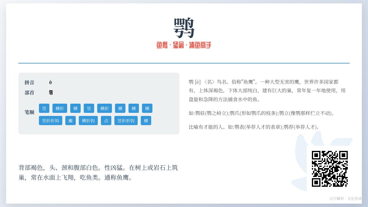鹗怎么读