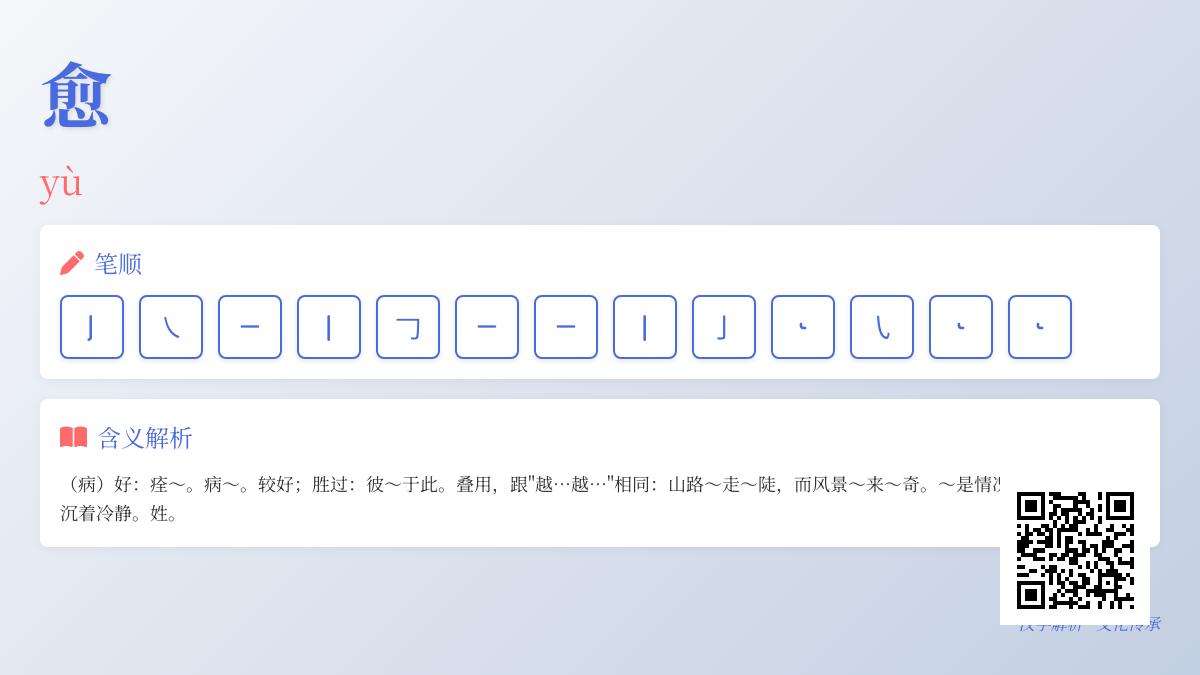 愈的拼音