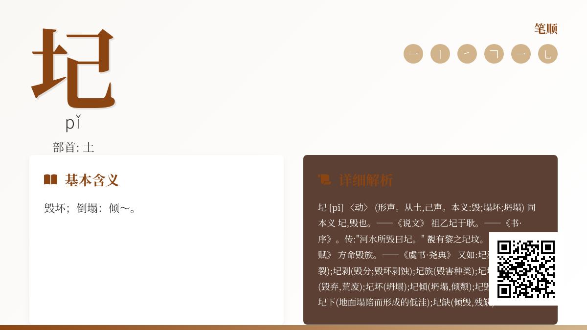 圮怎么读