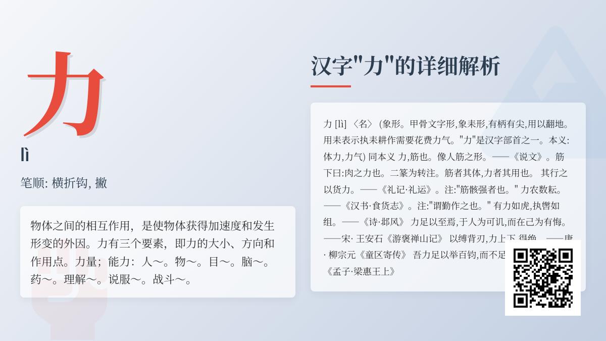 力的拼音