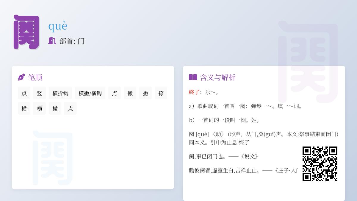 阕的拼音