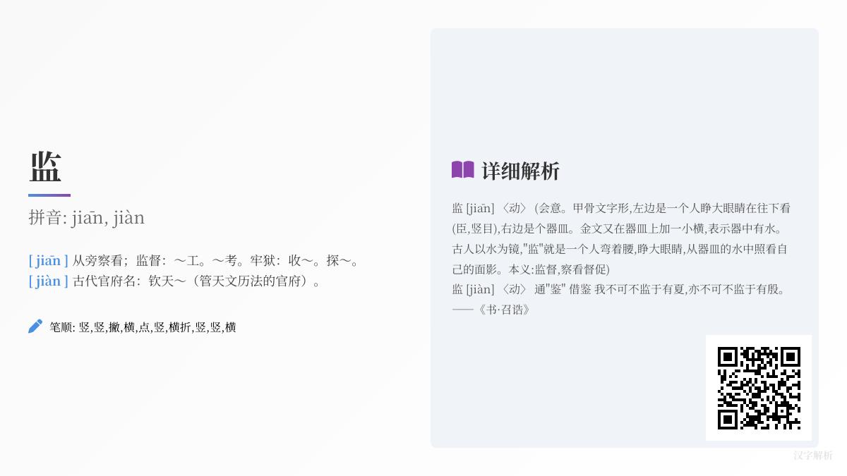 监的拼音