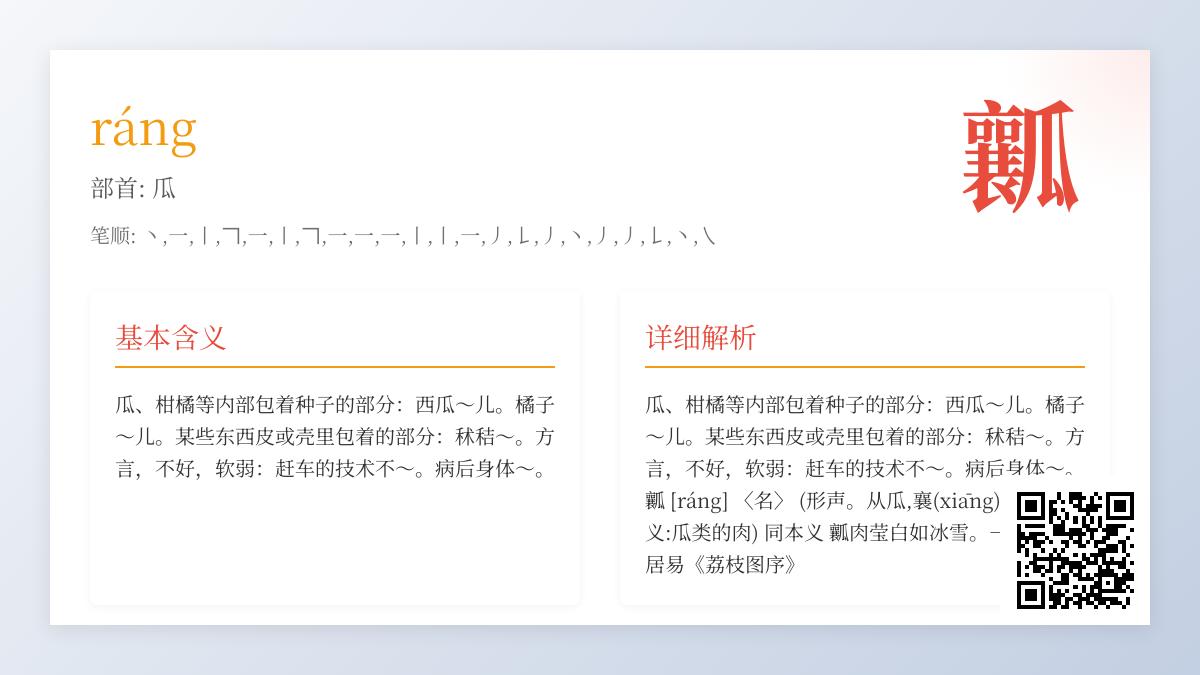 瓤怎么读