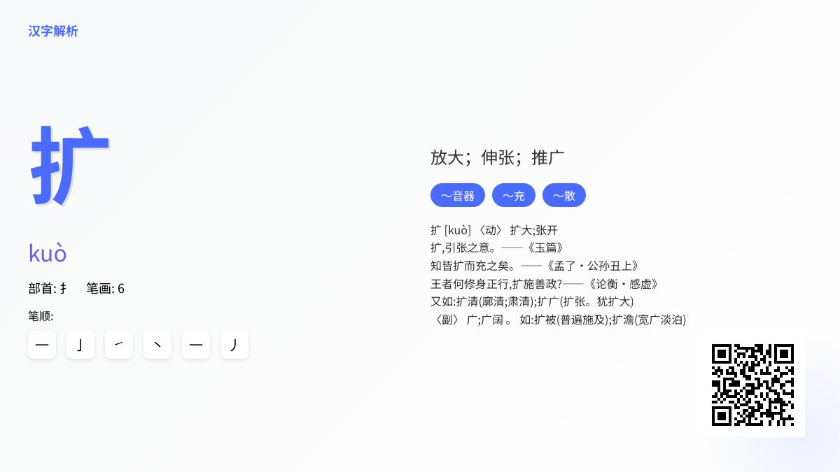 扩的拼音