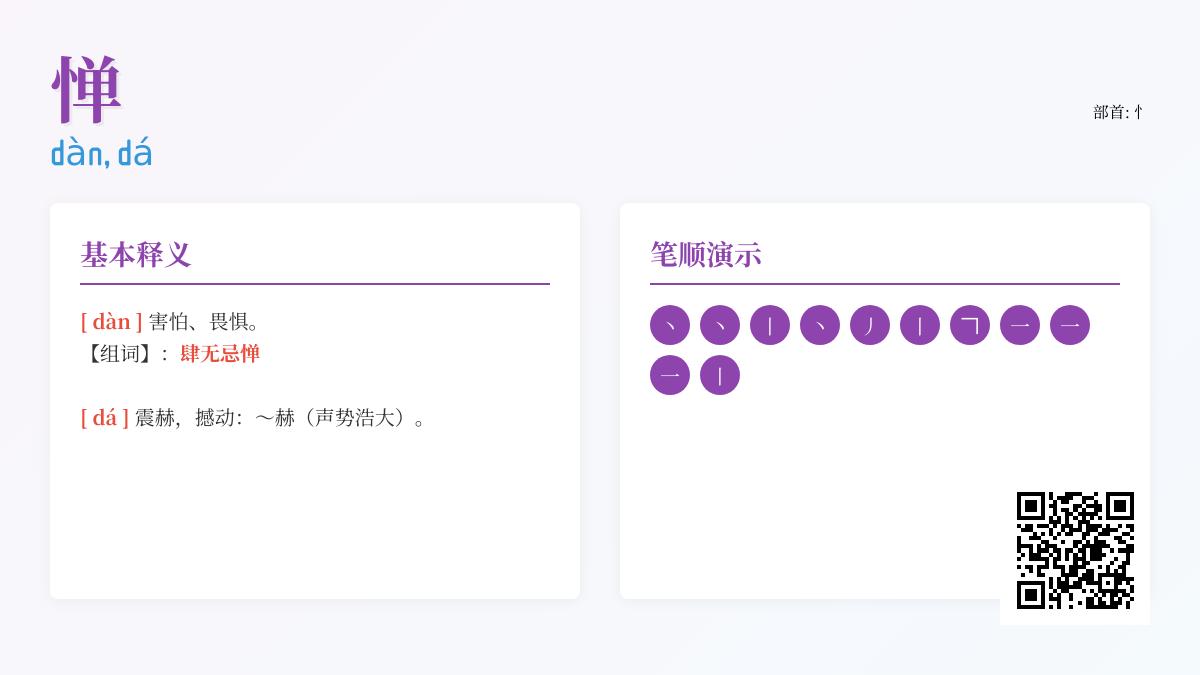 惮怎么读