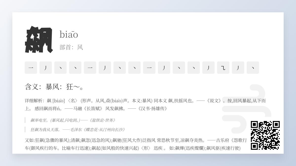 飙怎么读