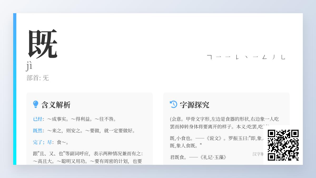 既的拼音
