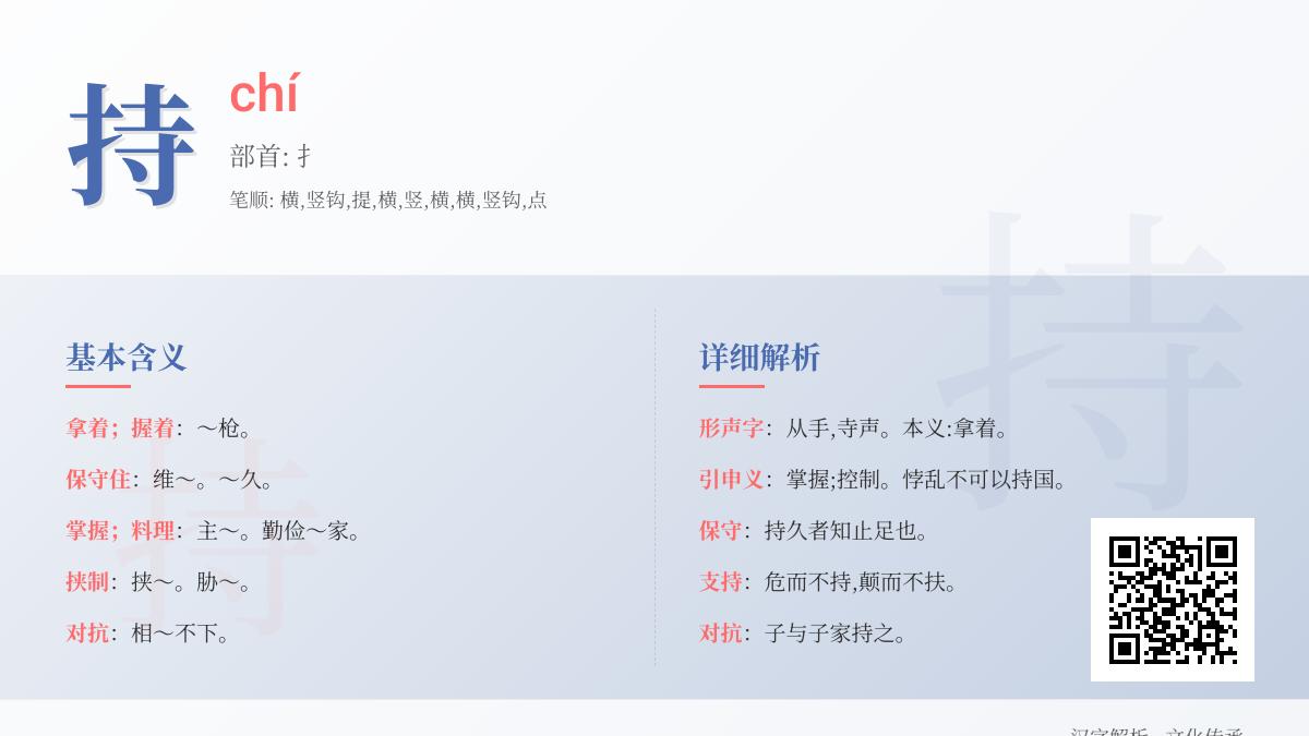 持的拼音