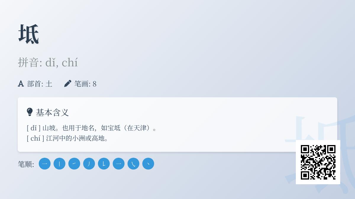 坻怎么读