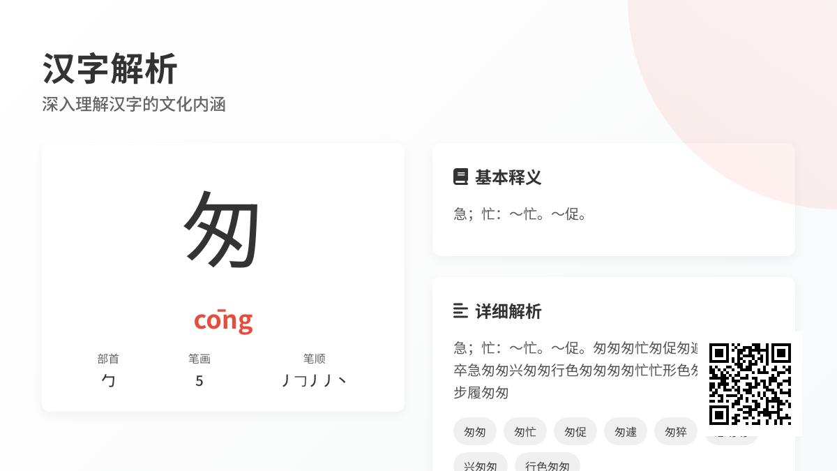 匆的拼音