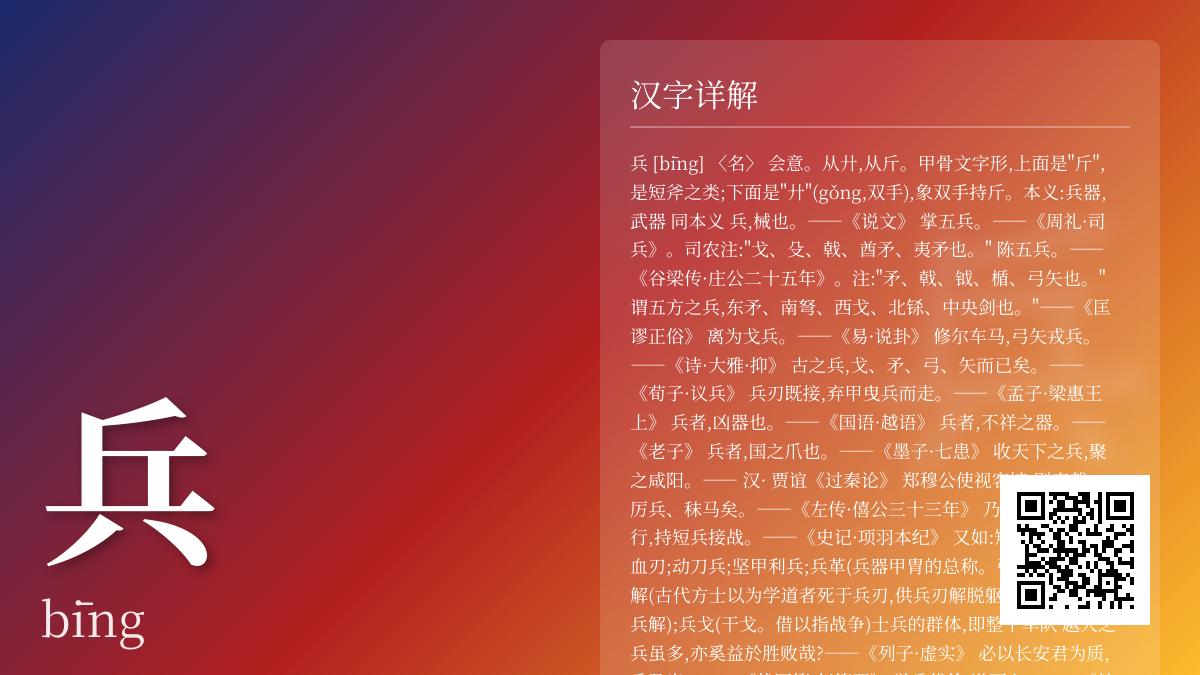 兵的拼音