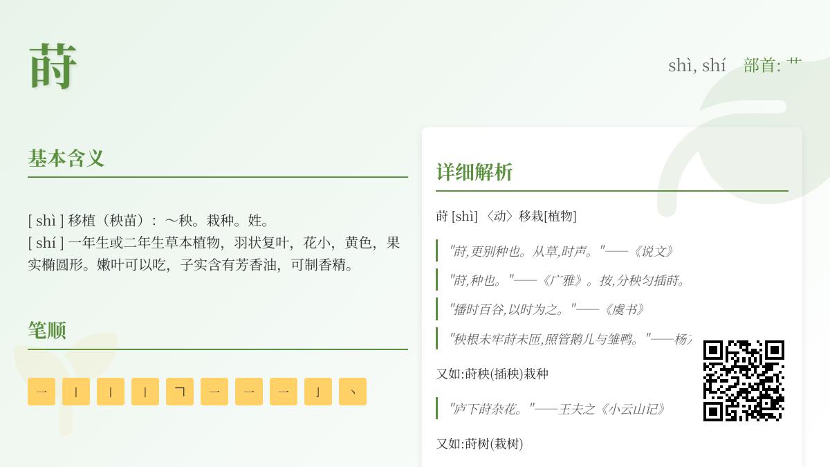 莳怎么读