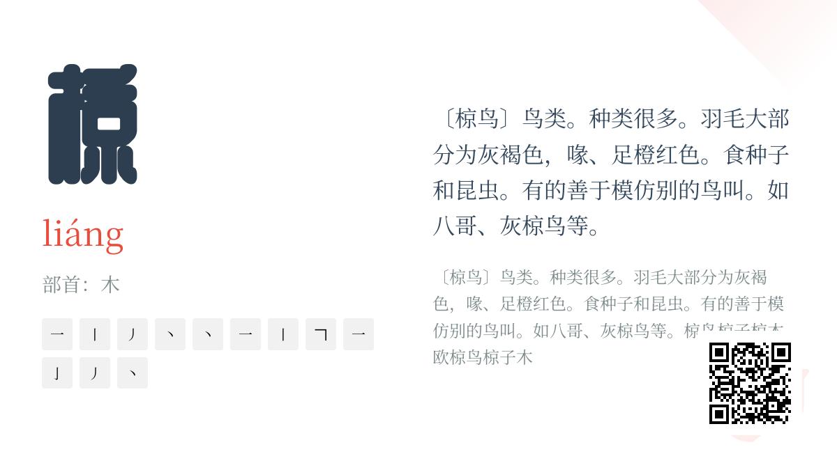 椋怎么读