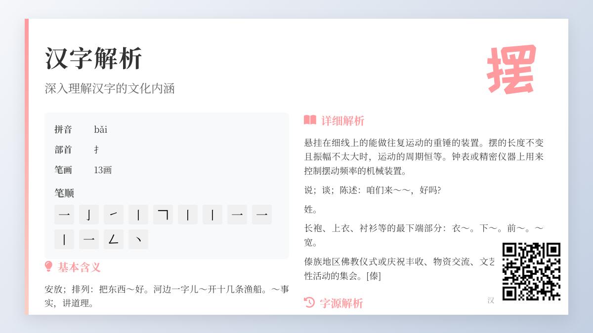 摆的拼音