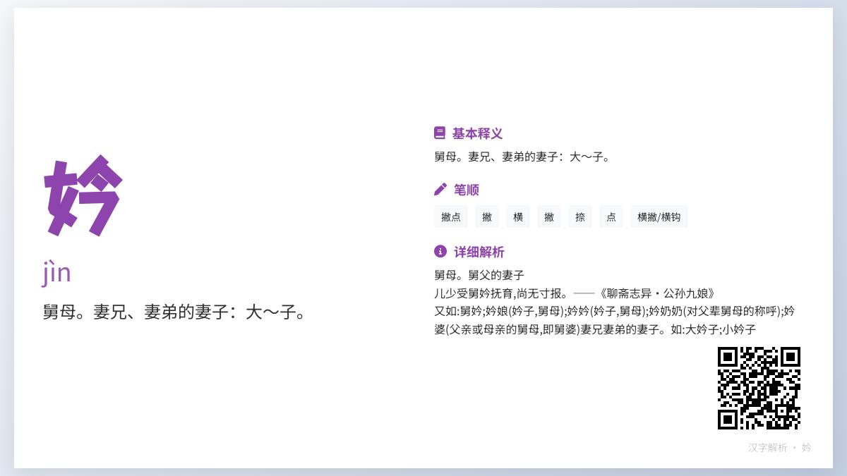 妗怎么读