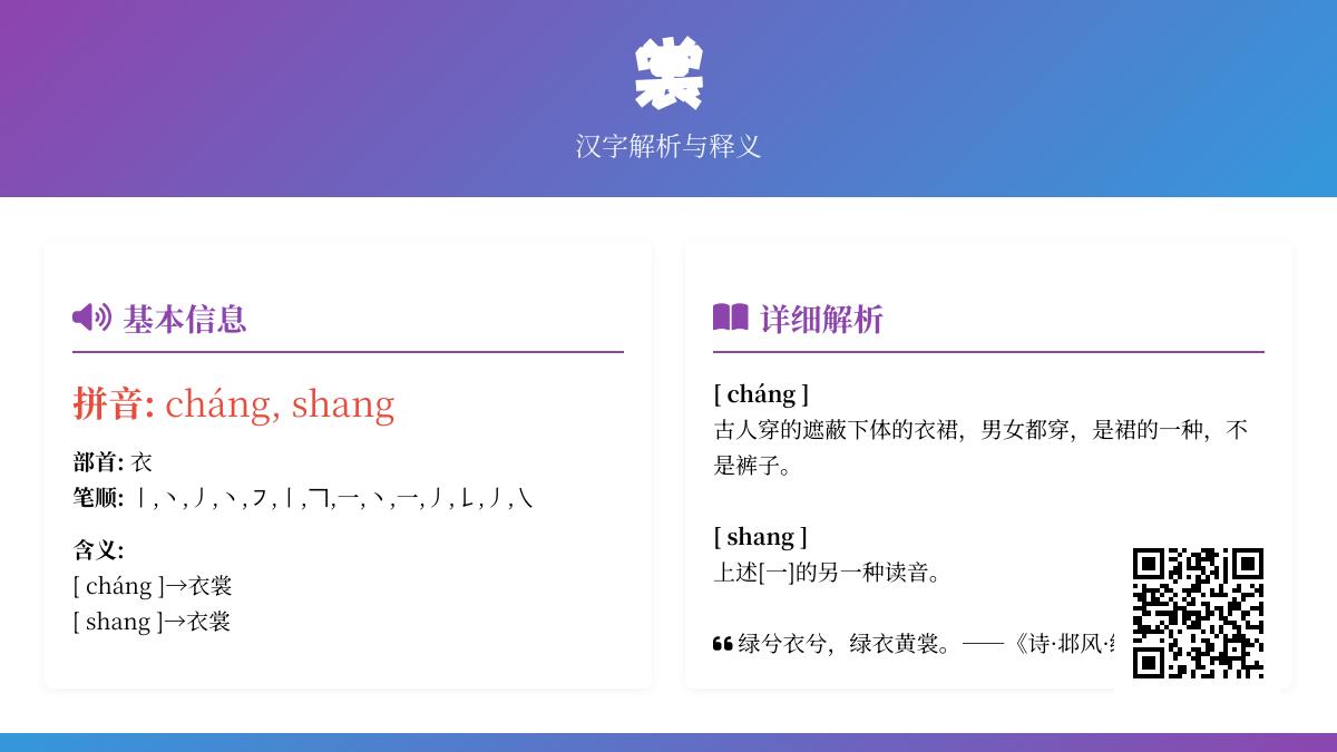 裳的拼音