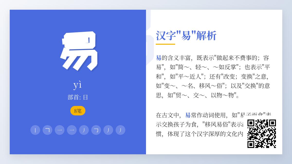 易的拼音
